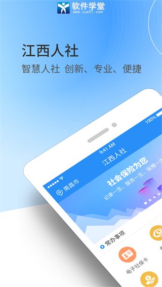 江西人社安卓官方版 V1.3.5