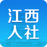 江西人社安卓官方版 V1.3.5