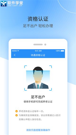 江西人社安卓官方版 V1.3.5