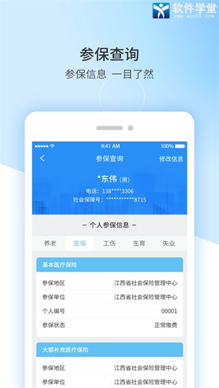 江西人社安卓官方版 V1.3.5