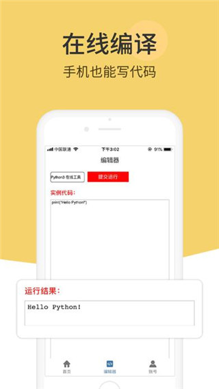Python编程狮安卓版 V1.0.3