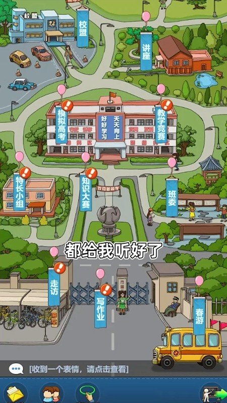 全民学霸安卓免费版 V1.0