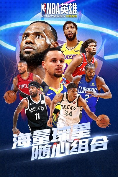 NBA英雄游戏安卓版 V1.0