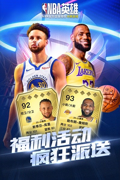 NBA英雄游戏安卓版 V1.0