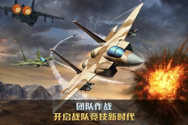 空战争锋安卓版 V3.0