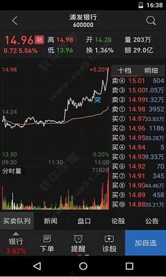 同花顺手机炒股软件安卓版 V9.8