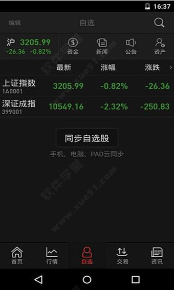 同花顺手机炒股软件安卓版 V9.8