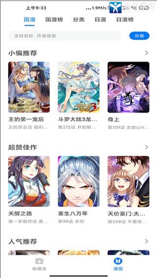 火星漫画安卓版 V1.0.5