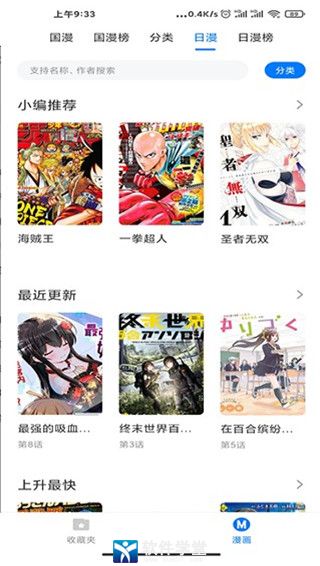 火星漫画安卓正式版 V2.0