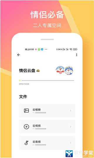 情侣签安卓版 V6.2