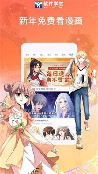 漫画台安卓纯净版 V1.9.8