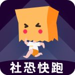 社恐快跑安卓官方版 V5.0