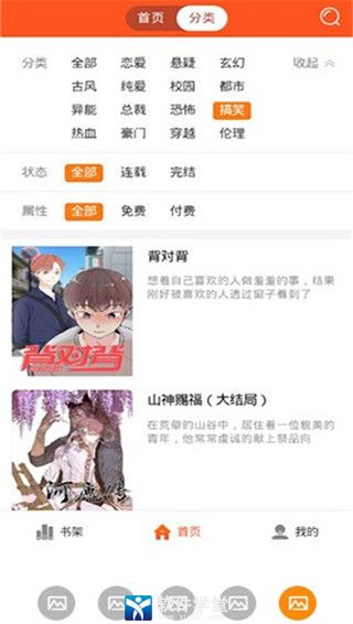 蜗牛漫画安卓版 V2.0