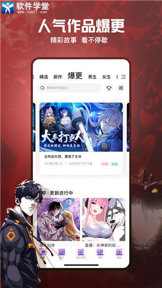 腾讯动漫安卓官方版 V1.4.8