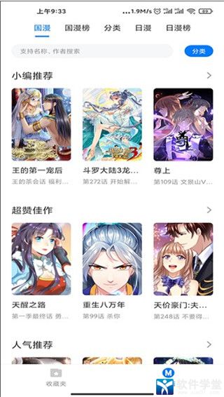 火星漫画安卓无限版 V2.0