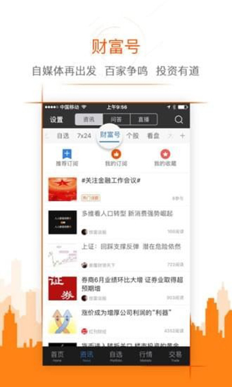 东方财富网安卓版 V9.2.1
