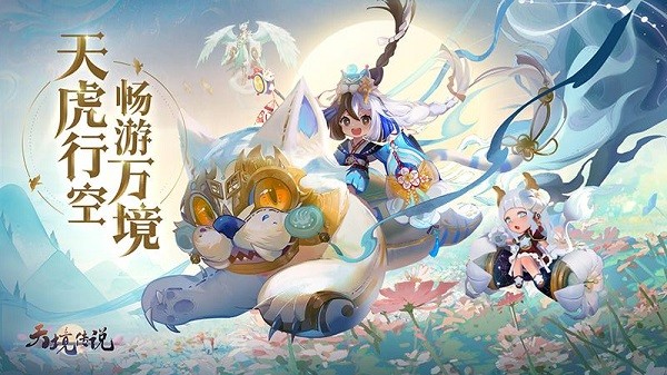 天境传说安卓版 V1.0