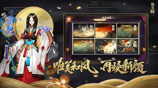 阴阳师安卓版 V3.0