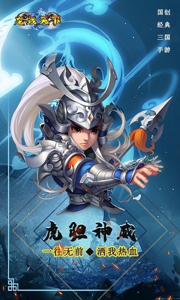 龙战天下安卓版 V1.0.6