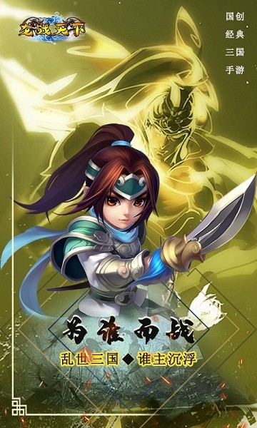 龙战天下安卓版 V1.0.6