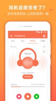 声波清理大师安卓版 V3.0