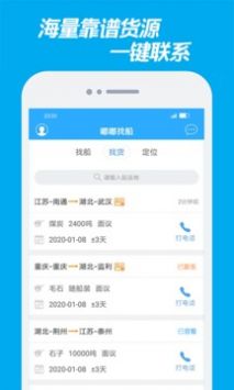 嘟嘟找船安卓版 V2.8