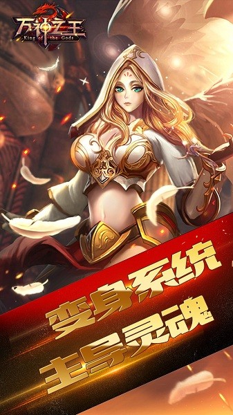 万神之王安卓版 V1.0