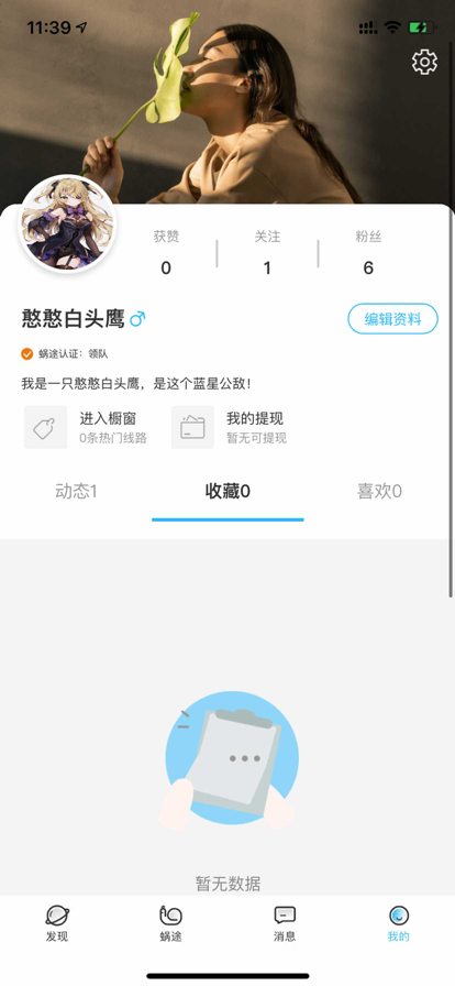 蜗途旅行iphone版 V2.0