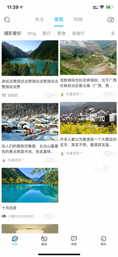 蜗途旅行iphone版 V2.0