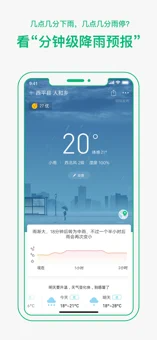 彩云天气proiphone版 V3.0