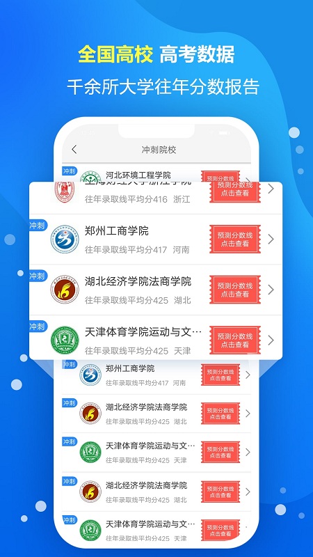 智能填报志愿iphone版 V2.0