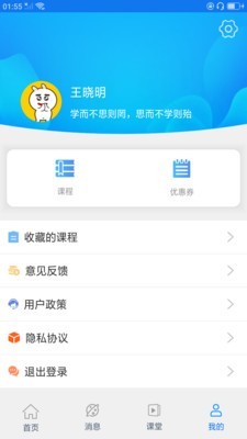 万新课堂iphone版 V2.0