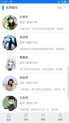 万新课堂iphone版 V2.0