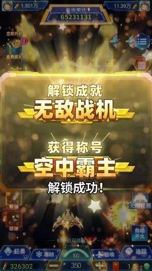 风暴战机安卓红包版 V4.3.0