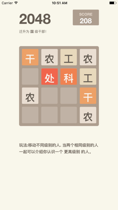 官场2048iphone版 V2.0