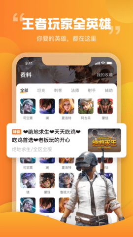 王者租号营地iphone版 V2.0.6