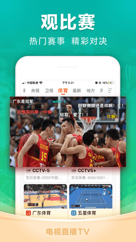 电视直播TViPhone版 V3.1.4