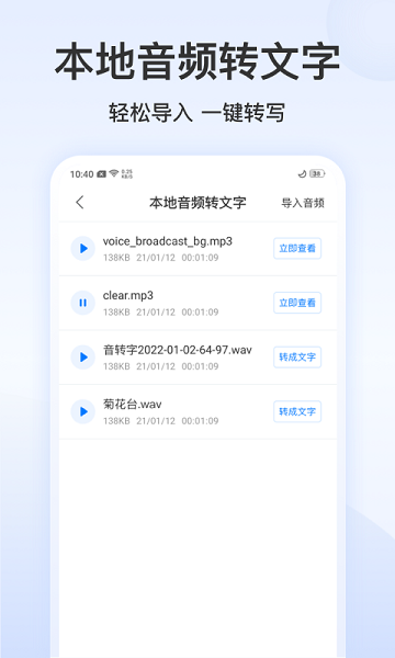 录音文字管家安卓官方版 V1.2.5