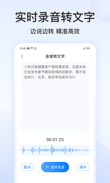录音文字管家安卓官方版 V1.2.5
