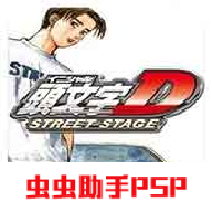 头文字D公路传说安卓版 V1.0