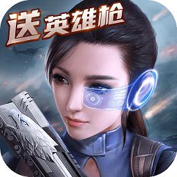 生死狙击安卓九游版 V1.0.2