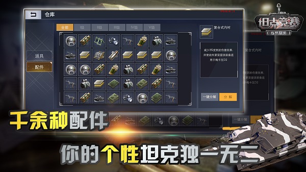 坦克竞赛安卓版 V1.0.2