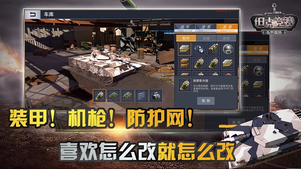 坦克竞赛安卓版 V1.0.2