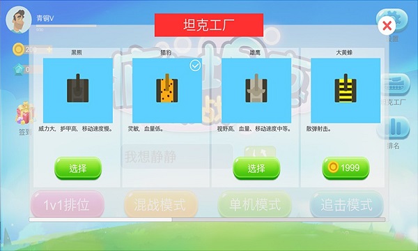 坦克大乱斗安卓版 V5.0.2