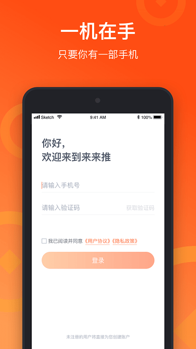 来来推安卓版 V1.0.6