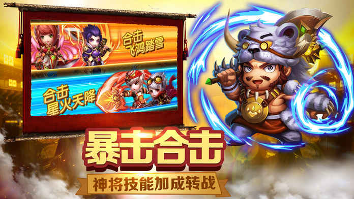 三国之神武诸葛iphone版 V8.0