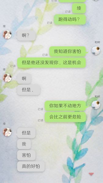 我的女友在被人追赶iphone版 V2.0