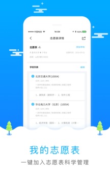 重庆专升本志愿填报系统安卓版 V2.0