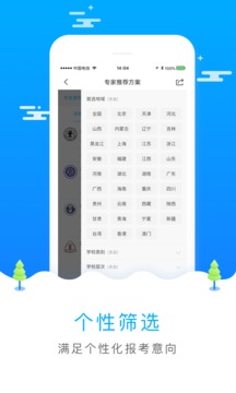 重庆专升本志愿填报系统安卓版 V2.0