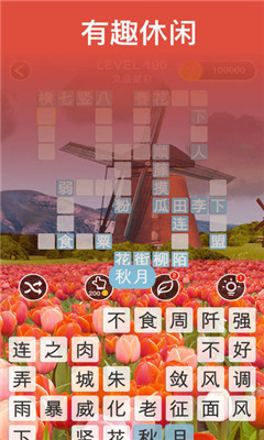 开心成语消消乐安卓版 V1.0